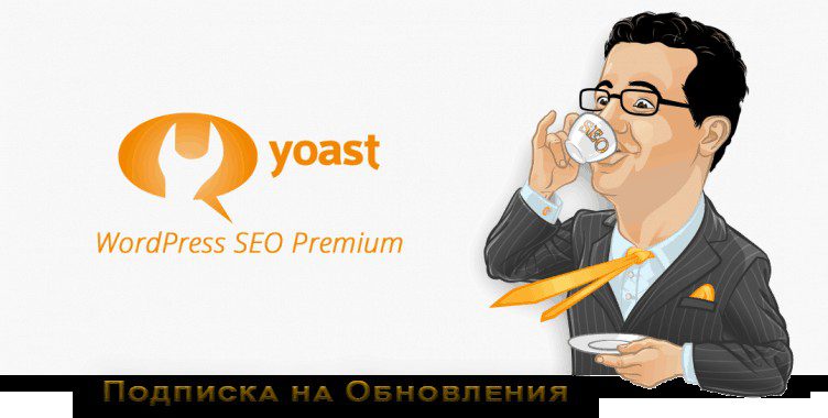 yoast-seo-premium.jpg